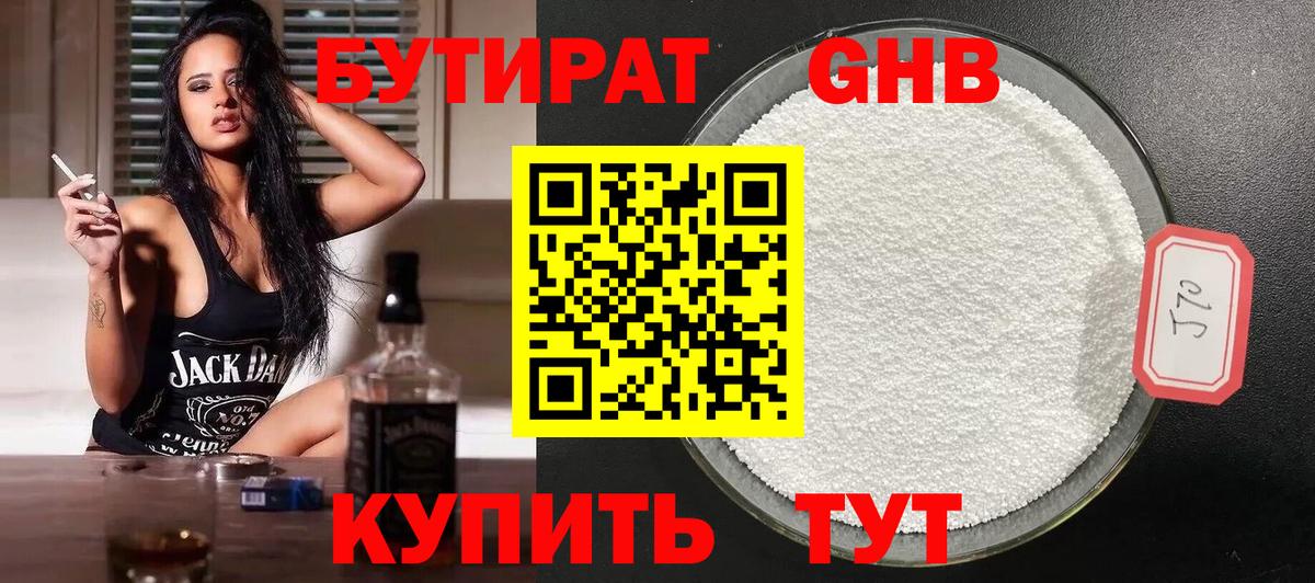 Всеволожск  Бутират жидкий экстази  Вход с VPN 