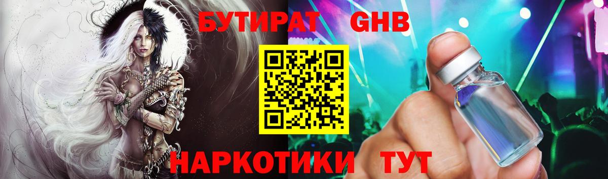 Бутират оксибутират Всеволожск
