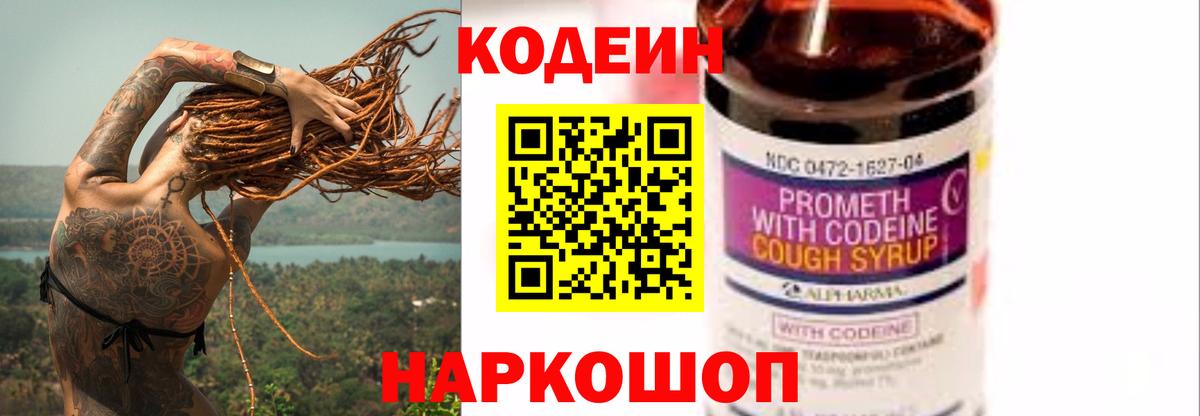 Кодеин напиток Lean (лин) Всеволожск